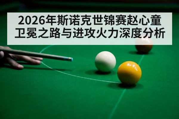 snooker player aiming cue